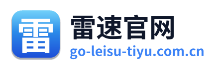 雷速官网